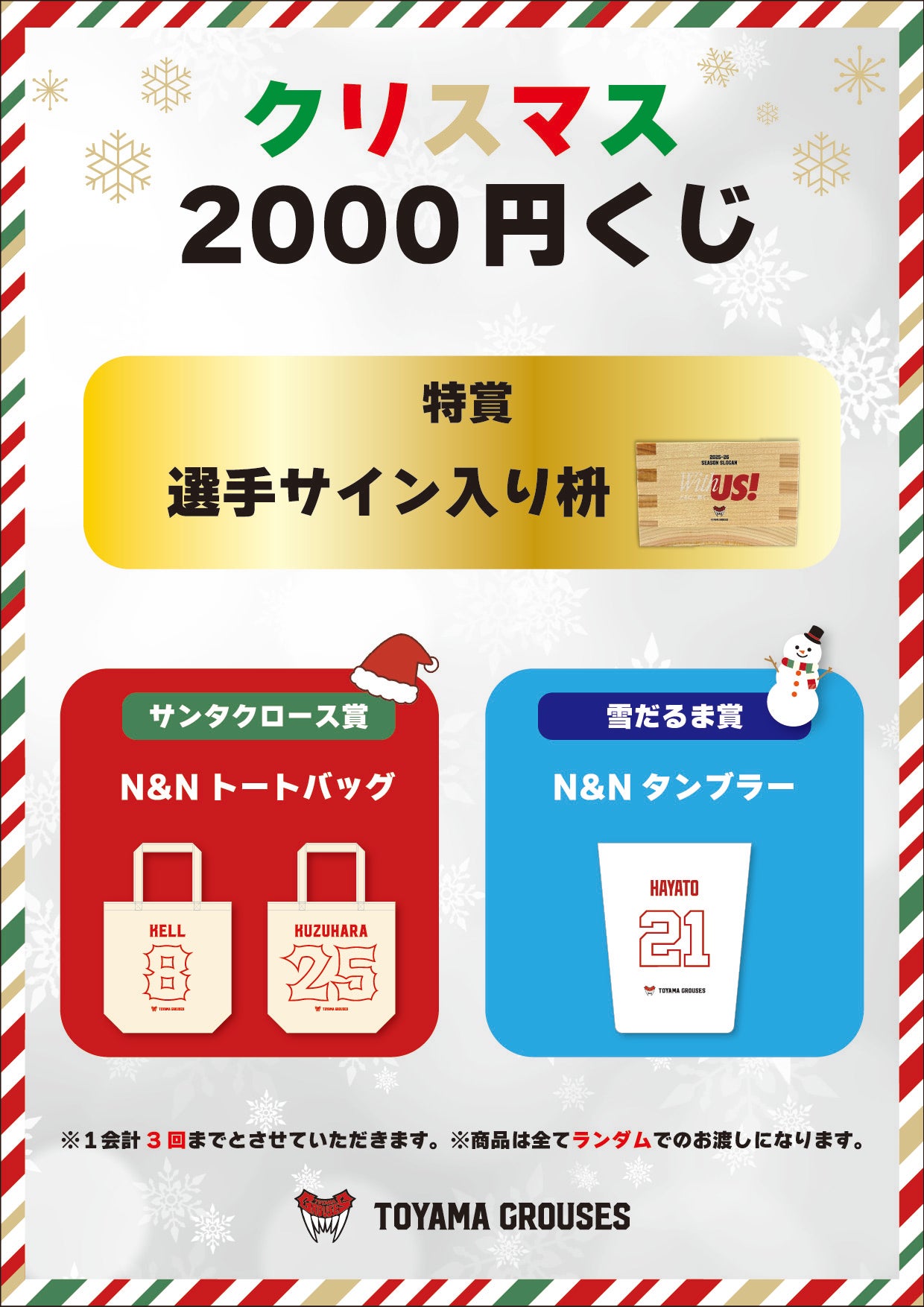 グッズ情報】三遠ネオフェニックス戦 グッズ販売のお知らせ(12月24日